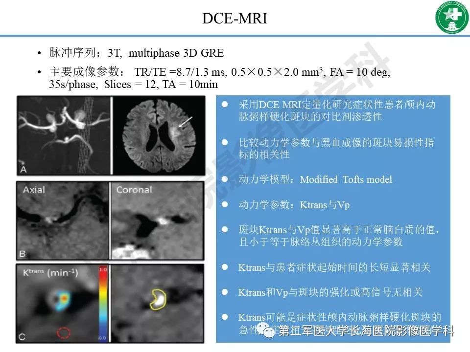 影像PPT - 【PPT】头颈部磁共振血管壁成像技术进展-41