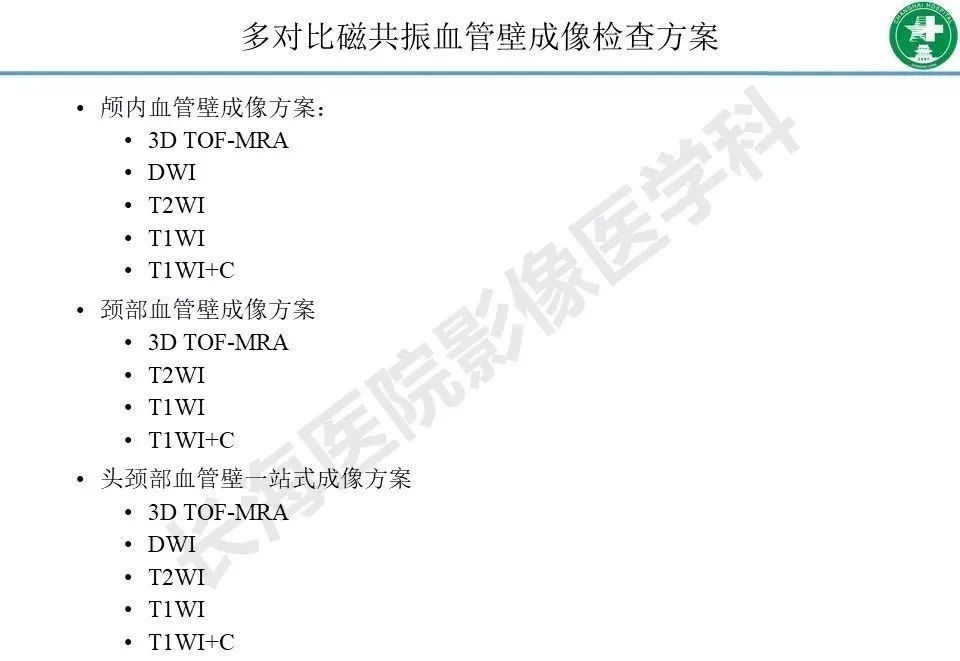 影像PPT - 【PPT】头颈部磁共振血管壁成像技术进展-48