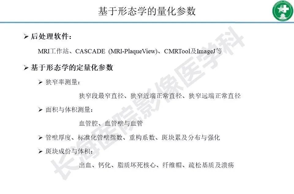 影像PPT - 【PPT】头颈部磁共振血管壁成像技术进展-49