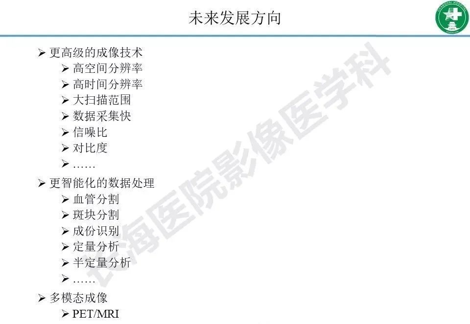 影像PPT - 【PPT】头颈部磁共振血管壁成像技术进展-50