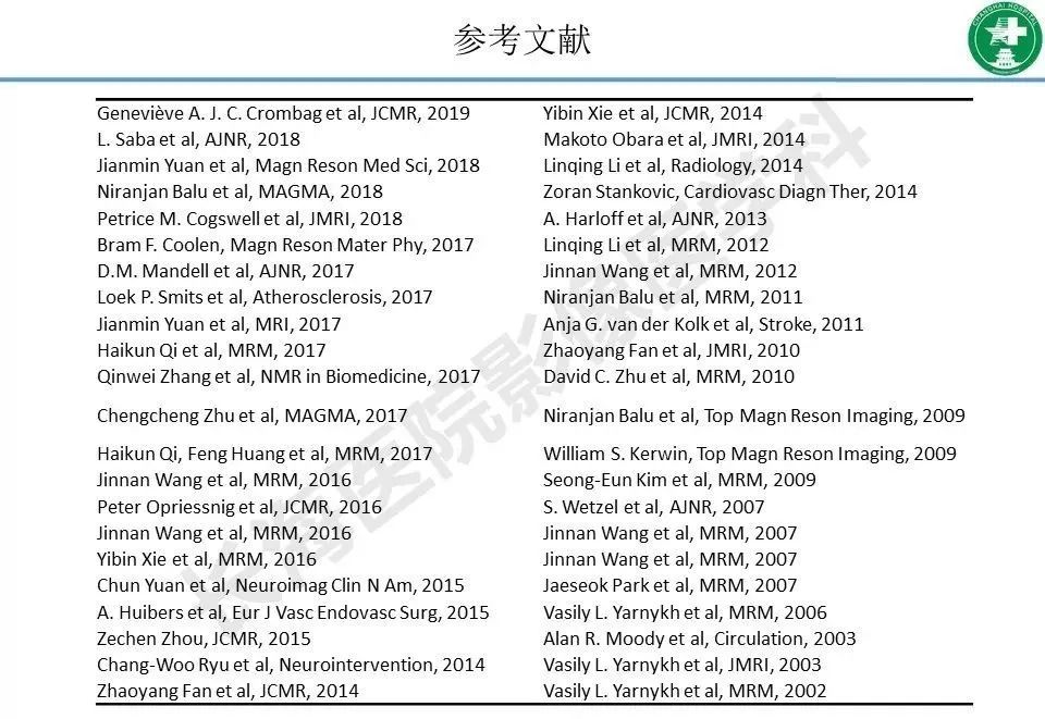影像PPT - 【PPT】头颈部磁共振血管壁成像技术进展-52