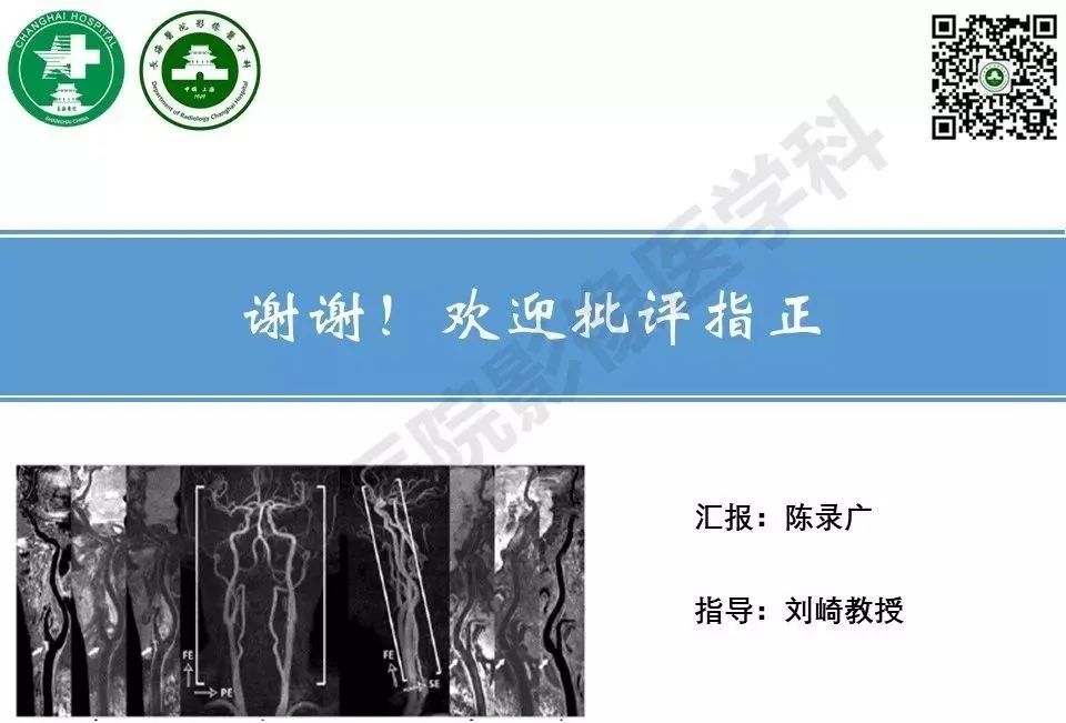 影像PPT - 【PPT】头颈部磁共振血管壁成像技术进展-53