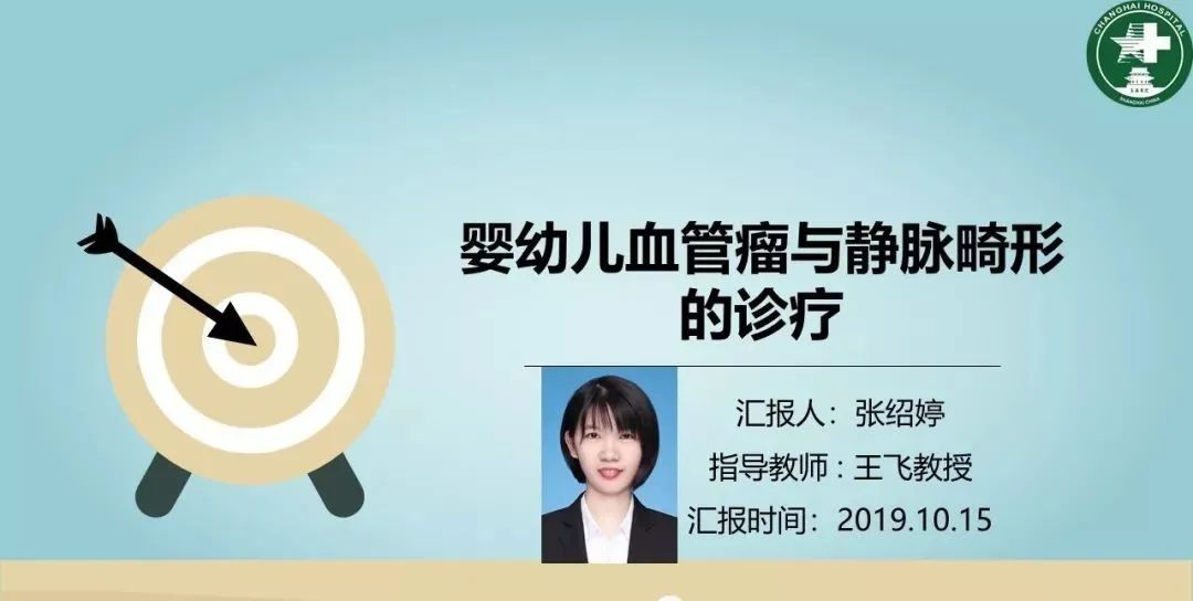 影像PPT - 【PPT】婴幼儿血管瘤与静脉畸形-1