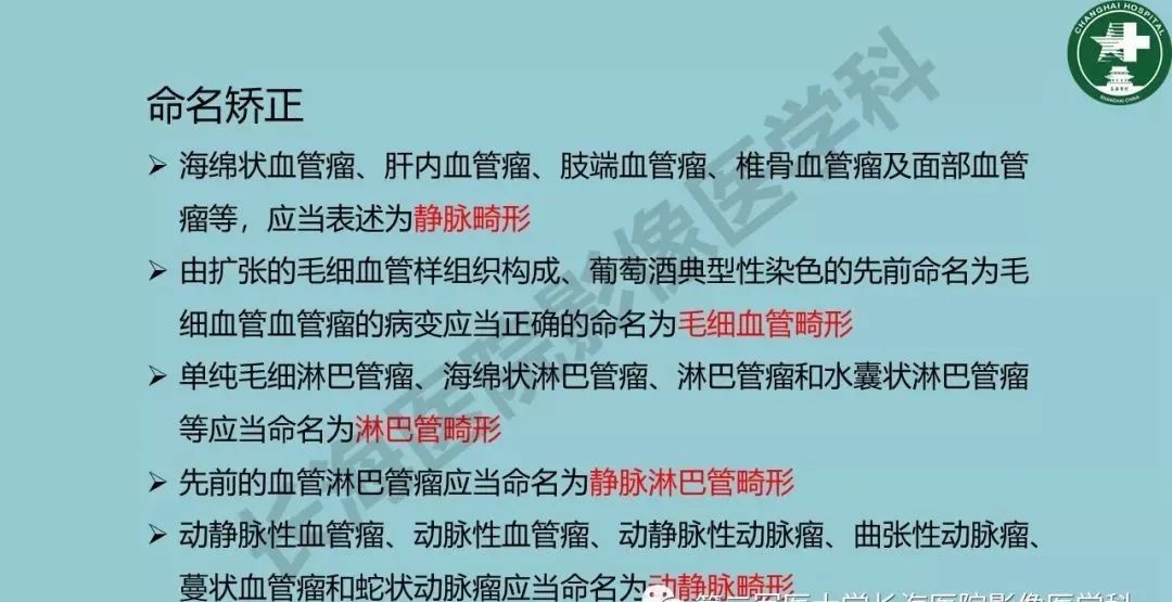 影像PPT - 【PPT】婴幼儿血管瘤与静脉畸形-5