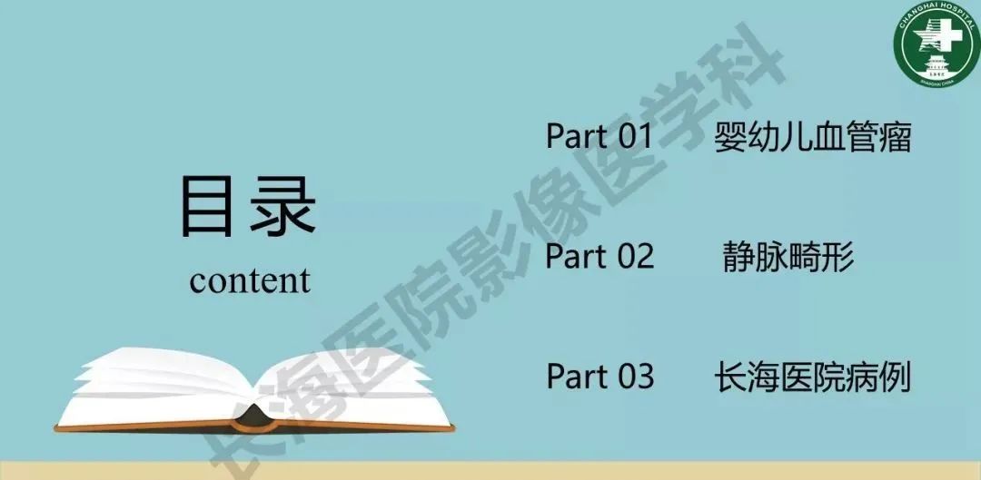 影像PPT - 【PPT】婴幼儿血管瘤与静脉畸形-6