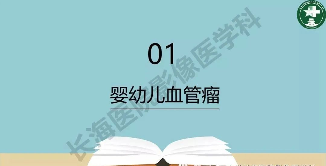 影像PPT - 【PPT】婴幼儿血管瘤与静脉畸形-7