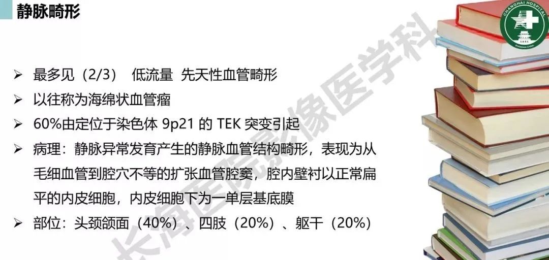 影像PPT - 【PPT】婴幼儿血管瘤与静脉畸形-20
