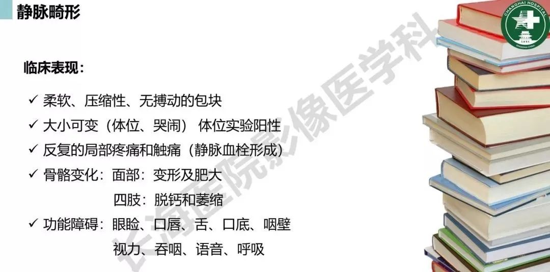 影像PPT - 【PPT】婴幼儿血管瘤与静脉畸形-21