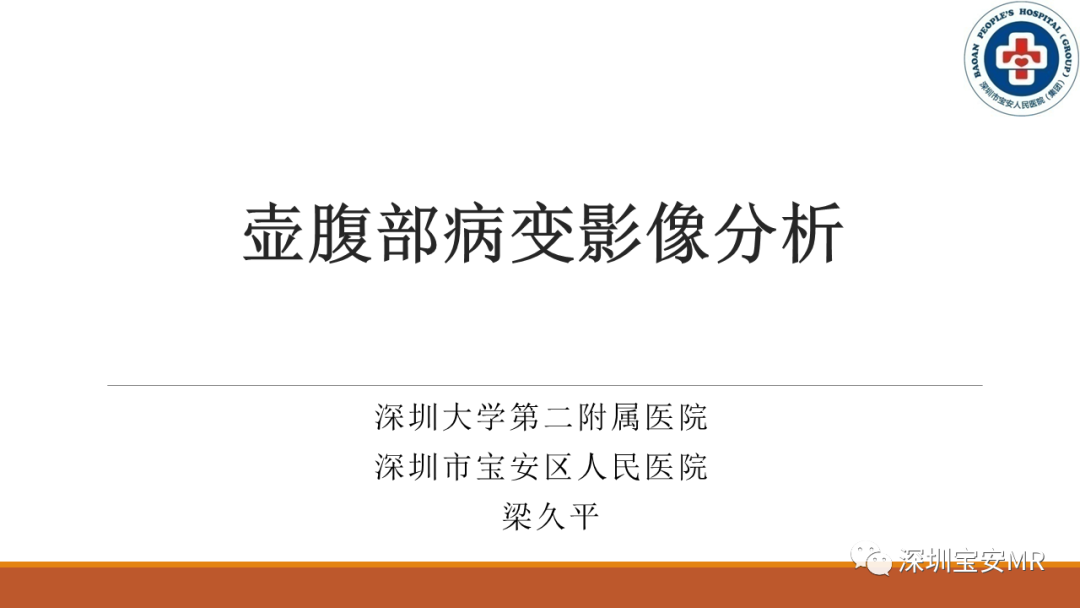 影像PPT - 【PPT】壶腹部病变影像分析-1