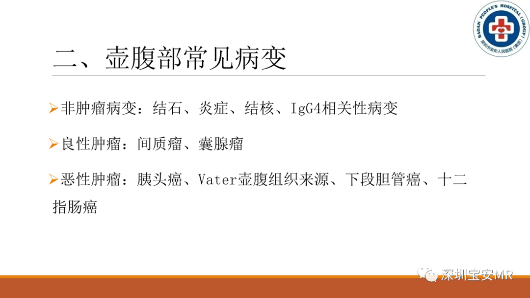 影像PPT - 【PPT】壶腹部病变影像分析-3