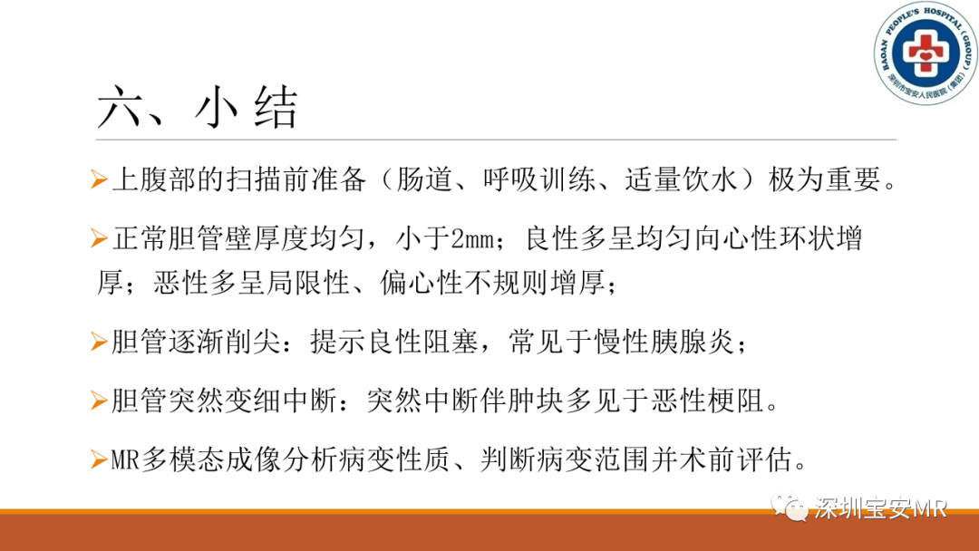 影像PPT - 【PPT】壶腹部病变影像分析-30