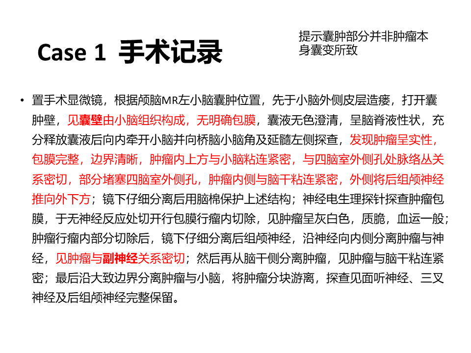 影像PPT - 【病例】桥小脑角区神经鞘瘤 VS 表皮样囊肿(胆脂瘤)-17