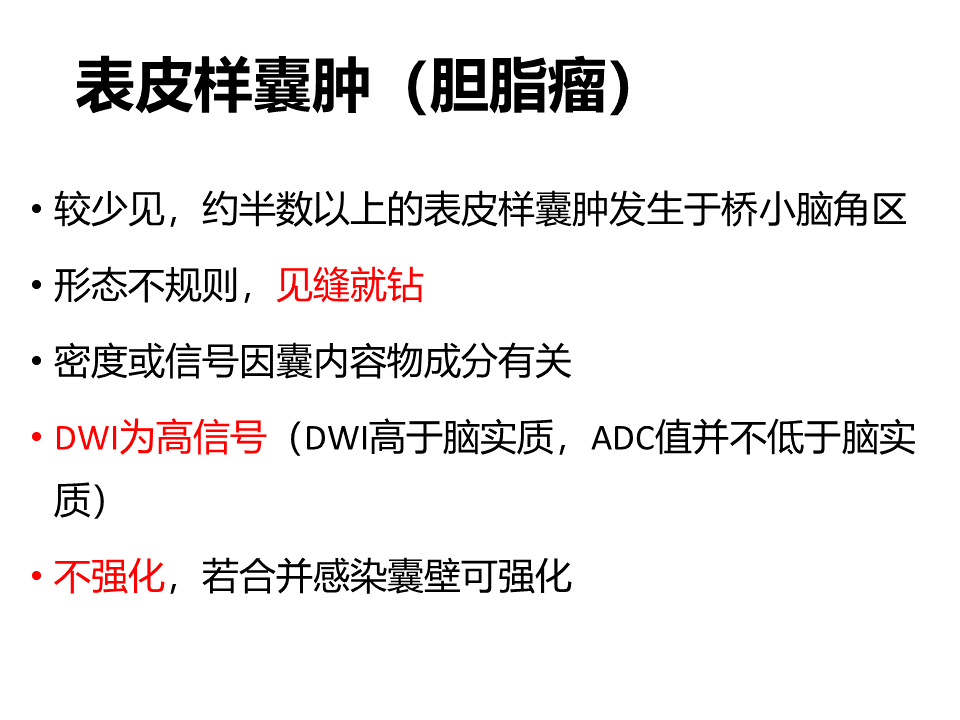 影像PPT - 【病例】桥小脑角区神经鞘瘤 VS 表皮样囊肿(胆脂瘤)-22