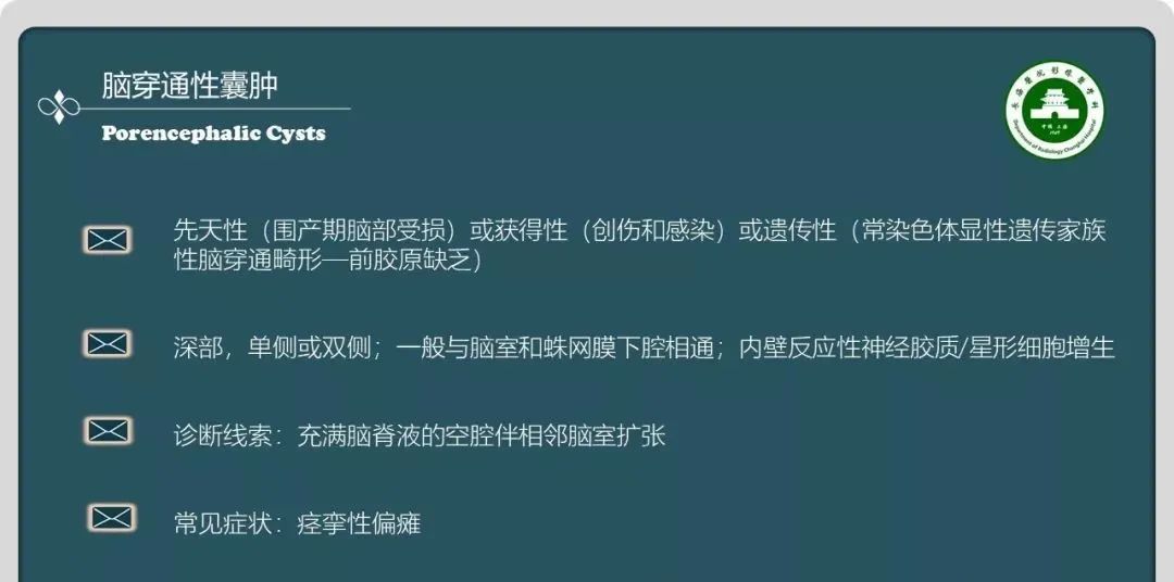 影像PPT - 【PPT】颅内囊性病变的影像学表现-22