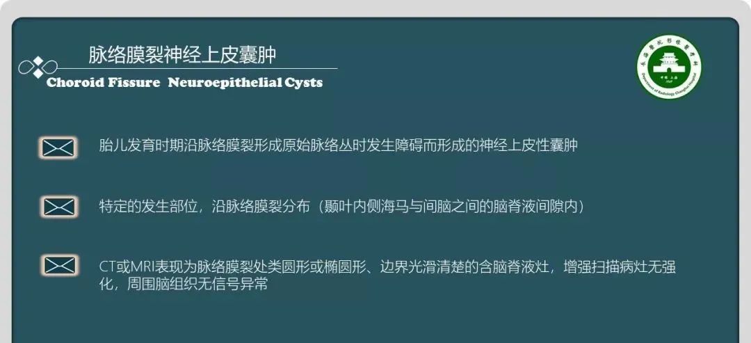 影像PPT - 【PPT】颅内囊性病变的影像学表现-25