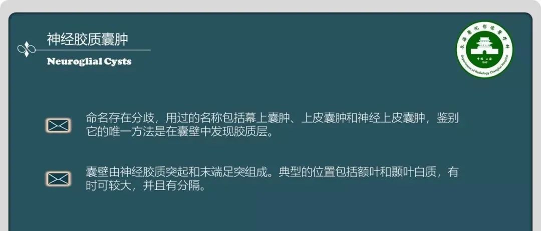 影像PPT - 【PPT】颅内囊性病变的影像学表现-27