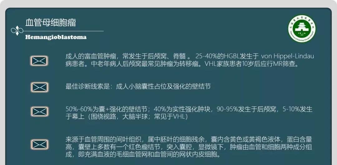 影像PPT - 【PPT】颅内囊性病变的影像学表现-35