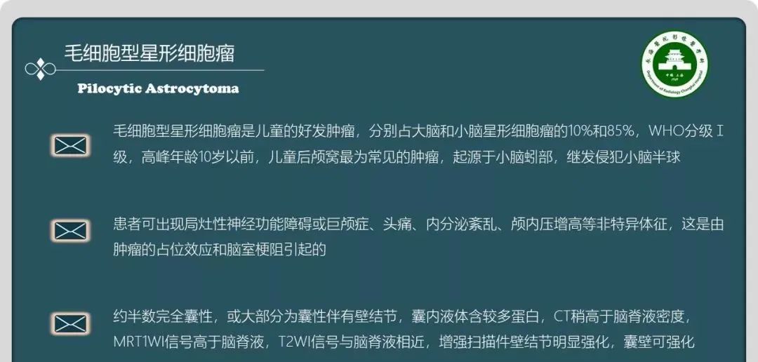 影像PPT - 【PPT】颅内囊性病变的影像学表现-39