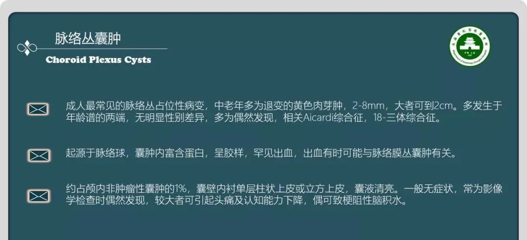 影像PPT - 【PPT】颅内囊性病变的影像学表现-47