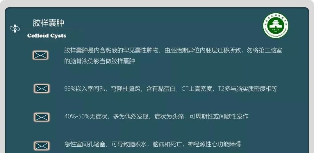 影像PPT - 【PPT】颅内囊性病变的影像学表现-51