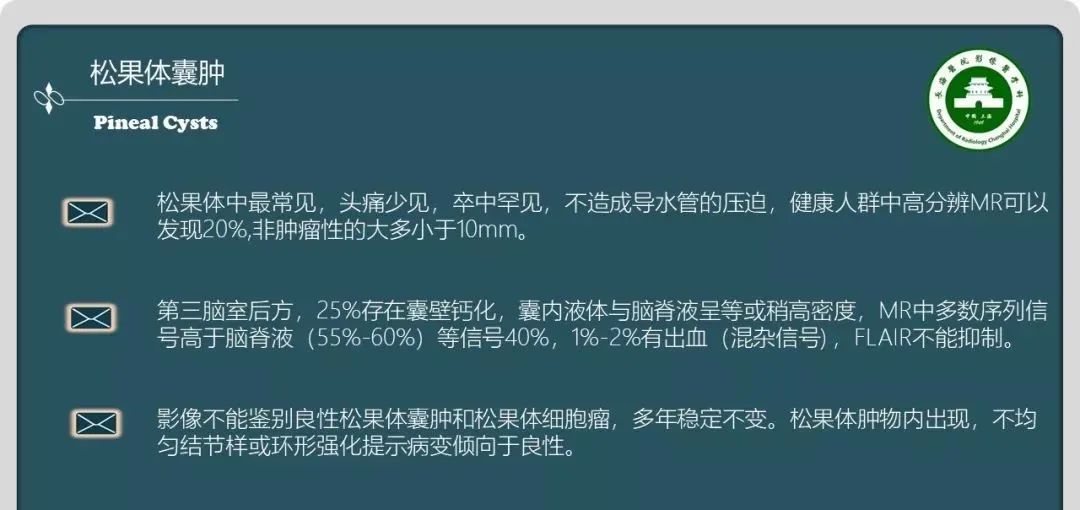 影像PPT - 【PPT】颅内囊性病变的影像学表现-55
