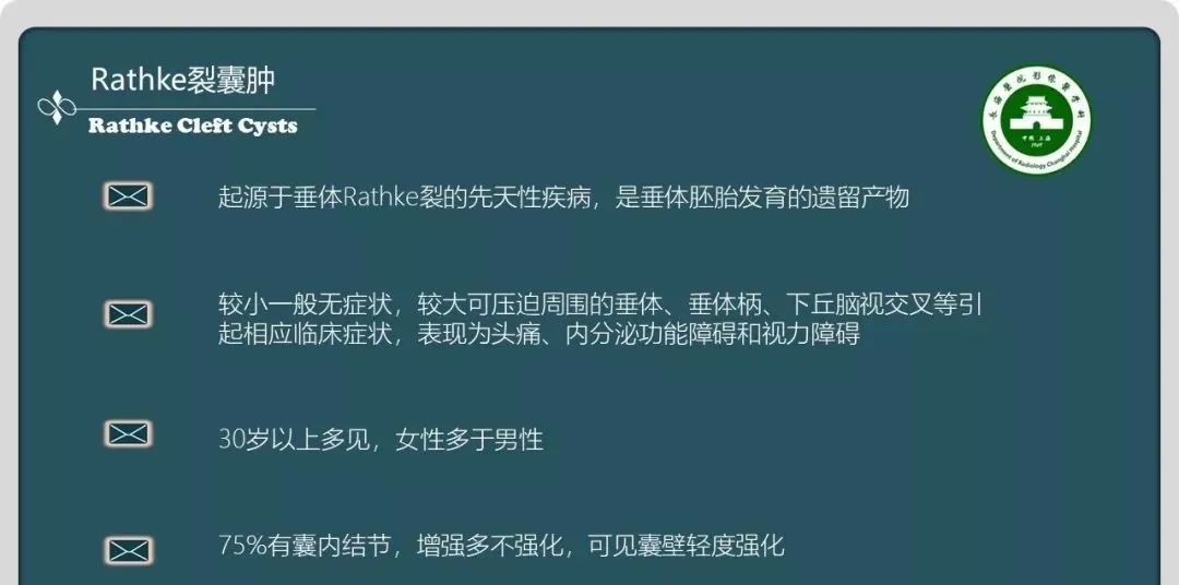 影像PPT - 【PPT】颅内囊性病变的影像学表现-68