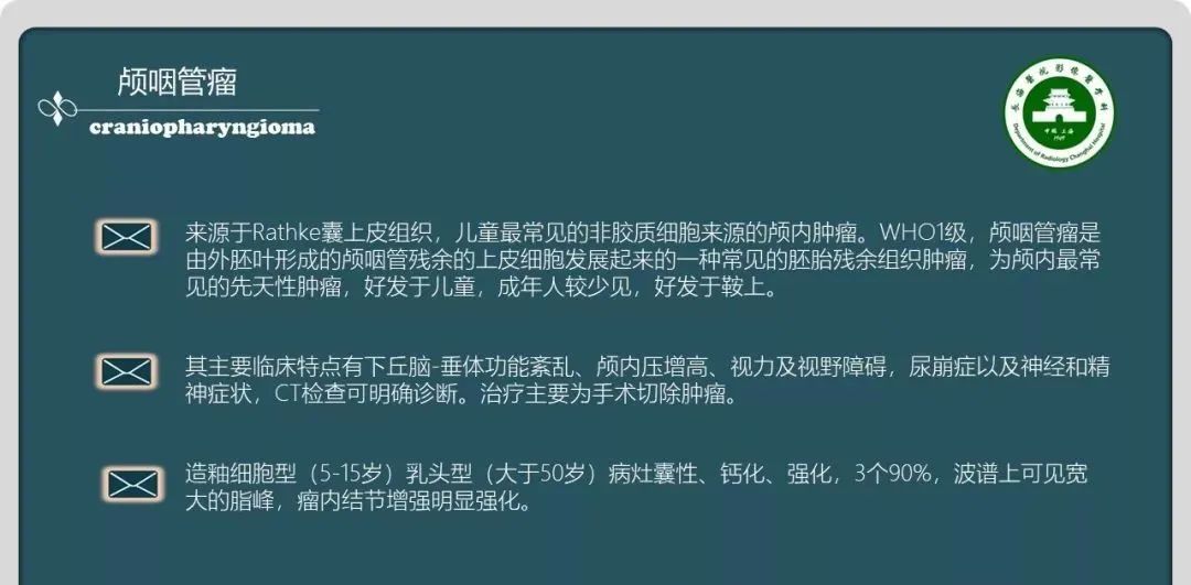 影像PPT - 【PPT】颅内囊性病变的影像学表现-72