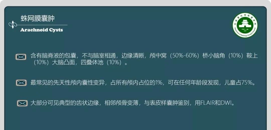 影像PPT - 【PPT】颅内囊性病变的影像学表现-78