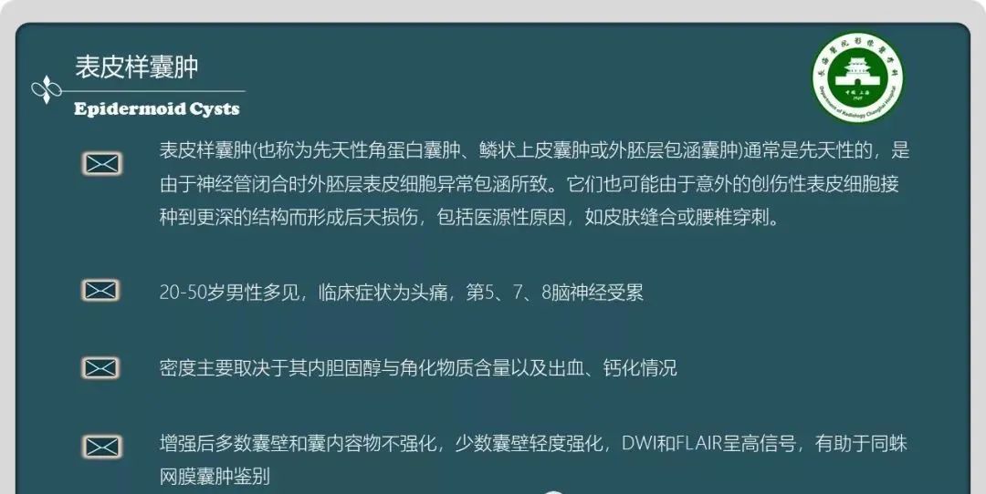 影像PPT - 【PPT】颅内囊性病变的影像学表现-83