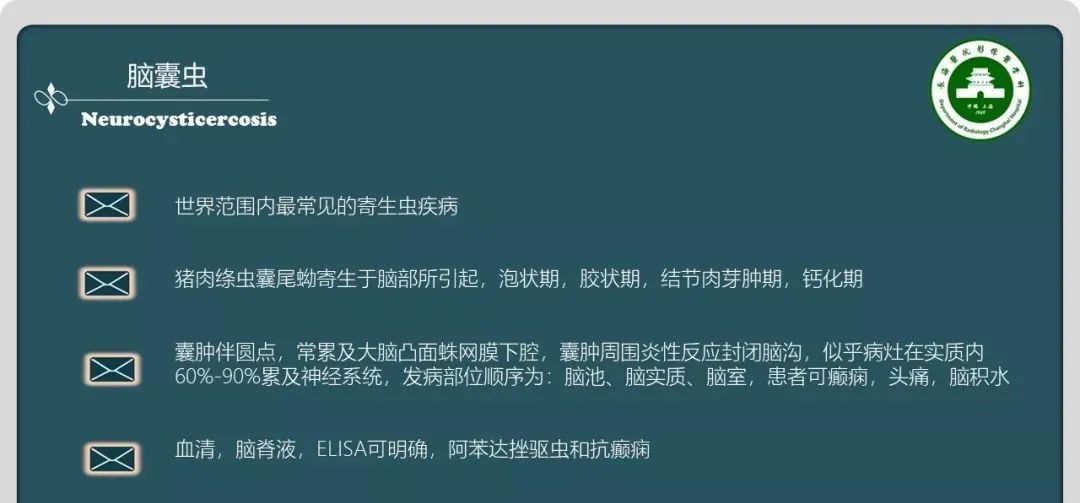 影像PPT - 【PPT】颅内囊性病变的影像学表现-87