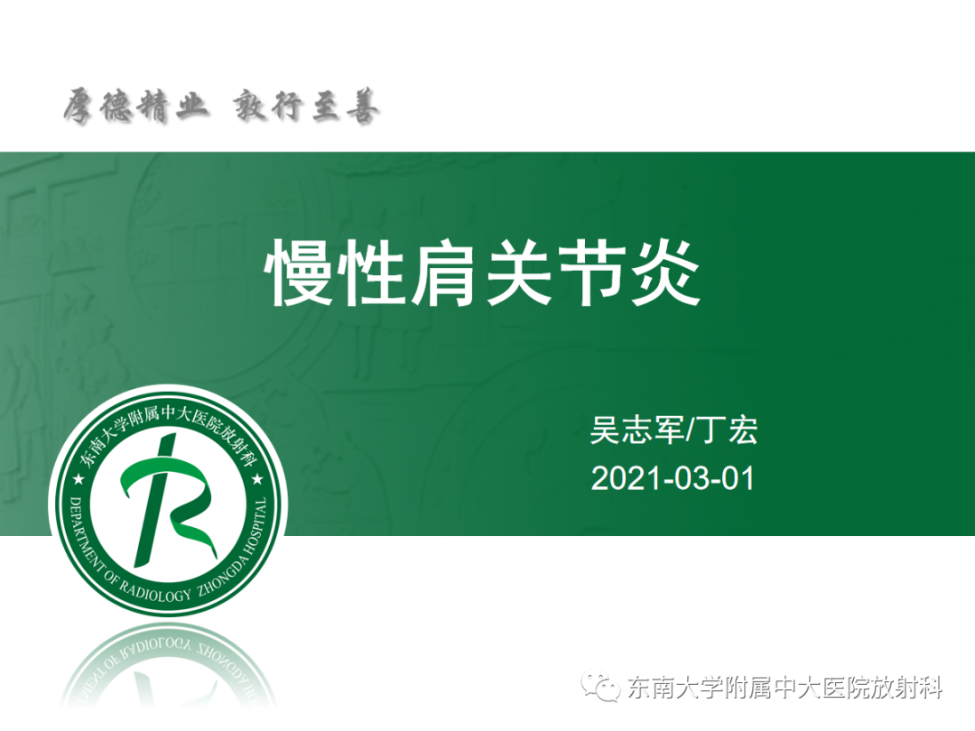 影像PPT - 【病例】慢性肩关节炎1例CT及MR影像-4