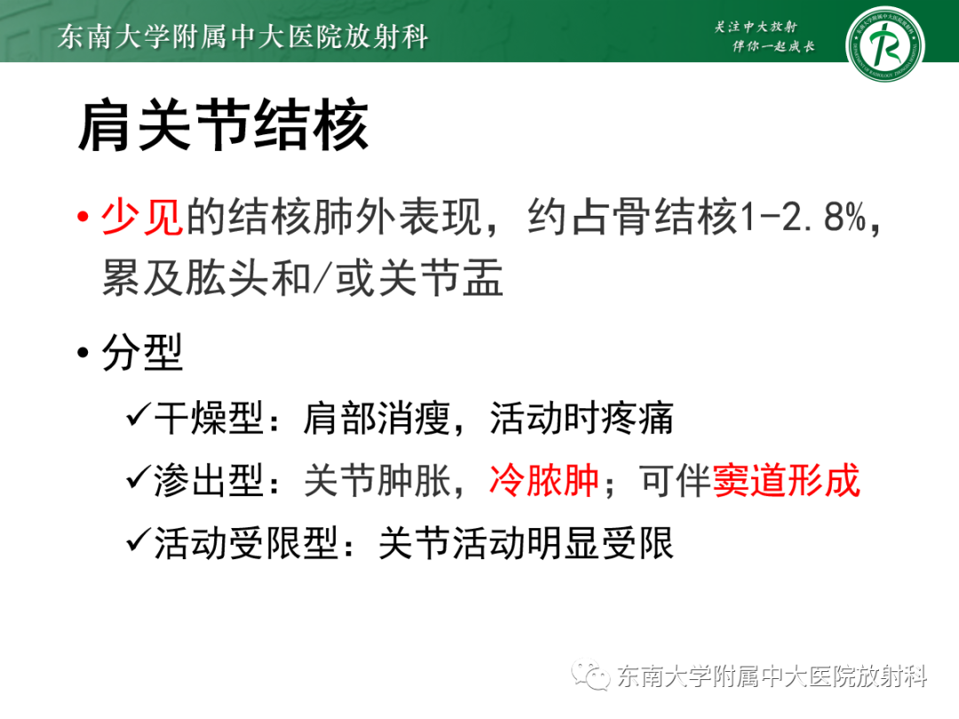 影像PPT - 【病例】慢性肩关节炎1例CT及MR影像-8