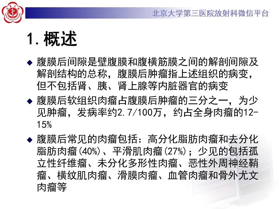 影像PPT - 【PPT】腹膜后平滑肌肉瘤的影像-16