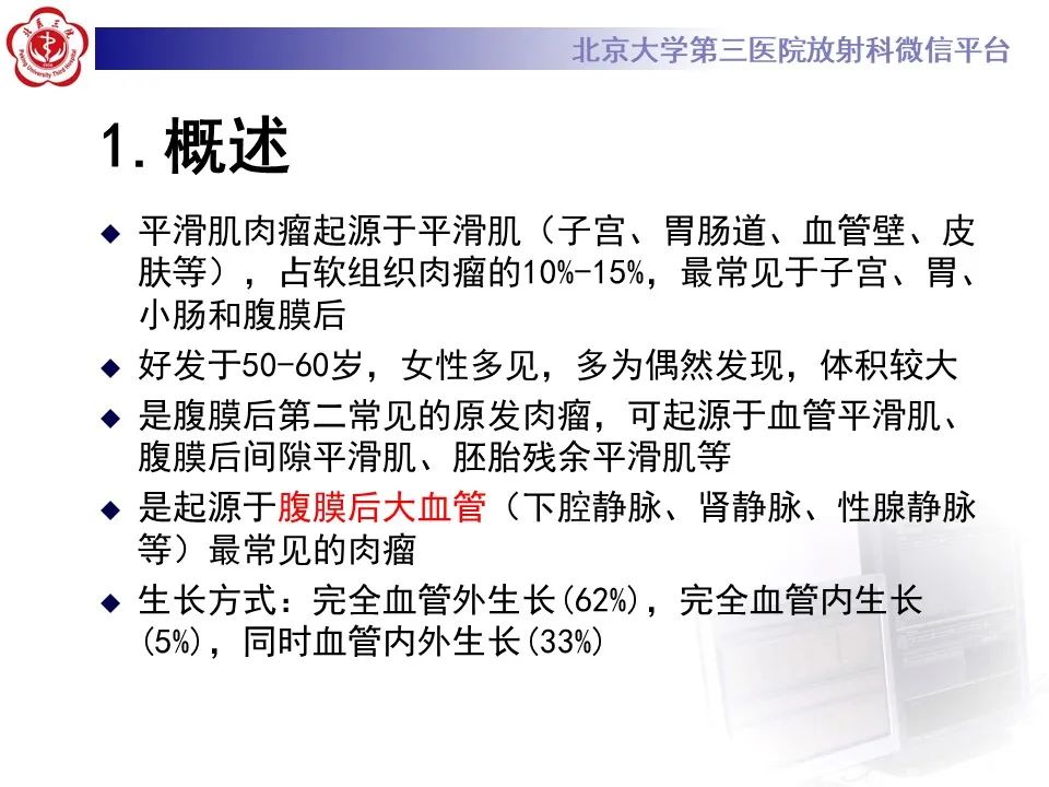 影像PPT - 【PPT】腹膜后平滑肌肉瘤的影像-17
