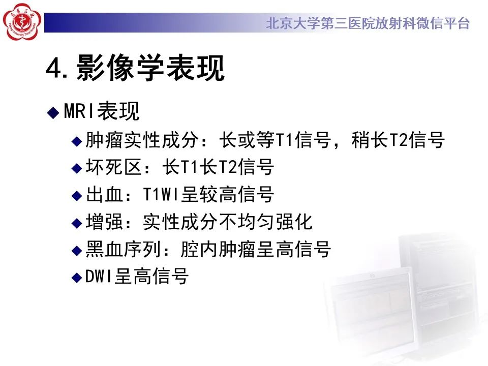 影像PPT - 【PPT】腹膜后平滑肌肉瘤的影像-26