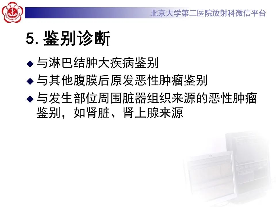 影像PPT - 【PPT】腹膜后平滑肌肉瘤的影像-29
