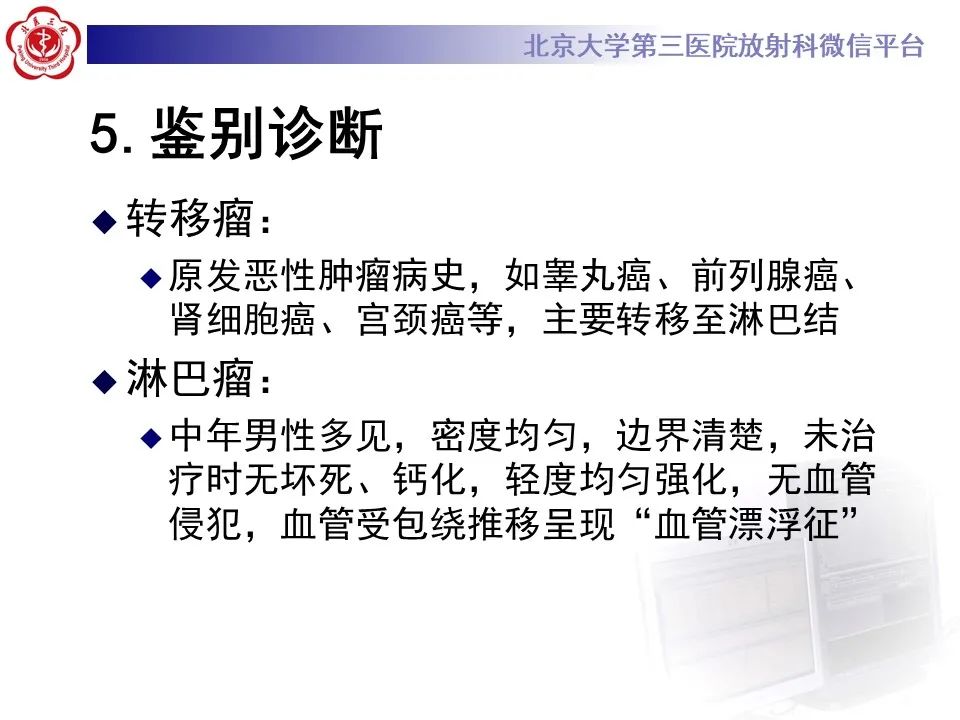 影像PPT - 【PPT】腹膜后平滑肌肉瘤的影像-30