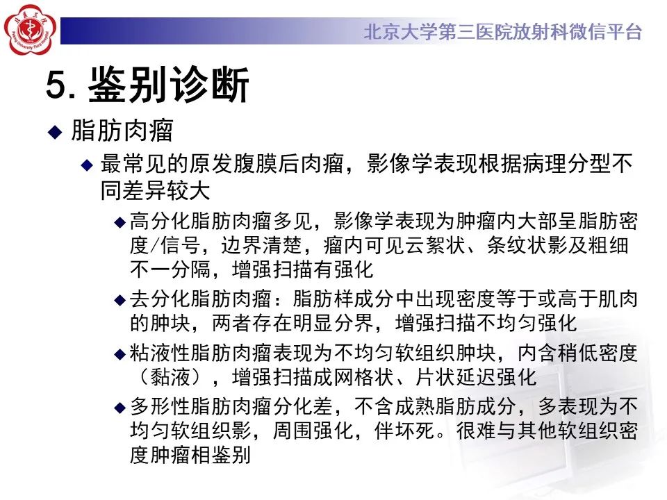 影像PPT - 【PPT】腹膜后平滑肌肉瘤的影像-31