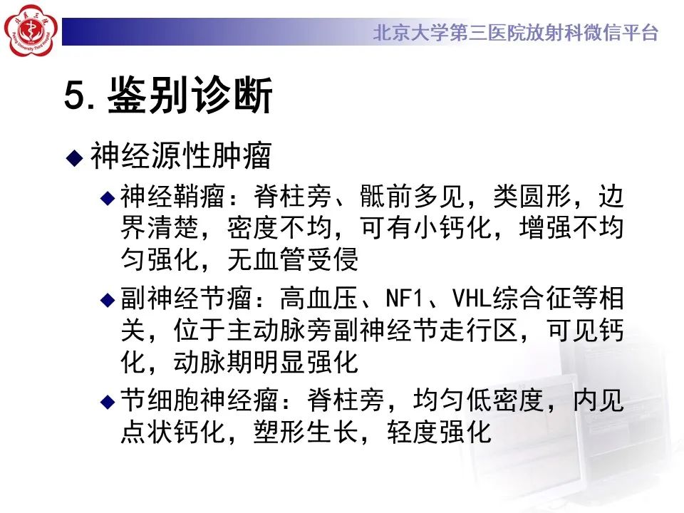 影像PPT - 【PPT】腹膜后平滑肌肉瘤的影像-35