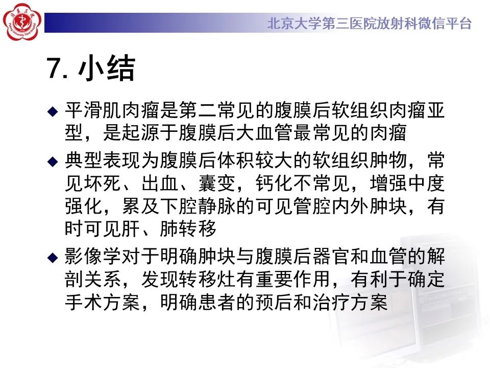 影像PPT - 【PPT】腹膜后平滑肌肉瘤的影像-41