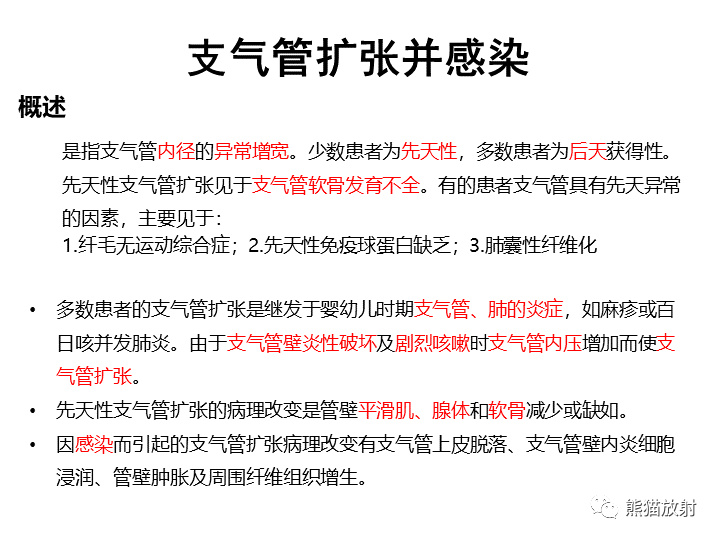 影像PPT - 【病例】支气管扩张并感染VS微浸润性腺癌-26