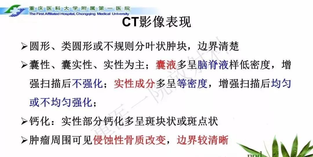 影像PPT - 【PPT】鞍下颅咽管瘤的诊断与鉴别诊断-9