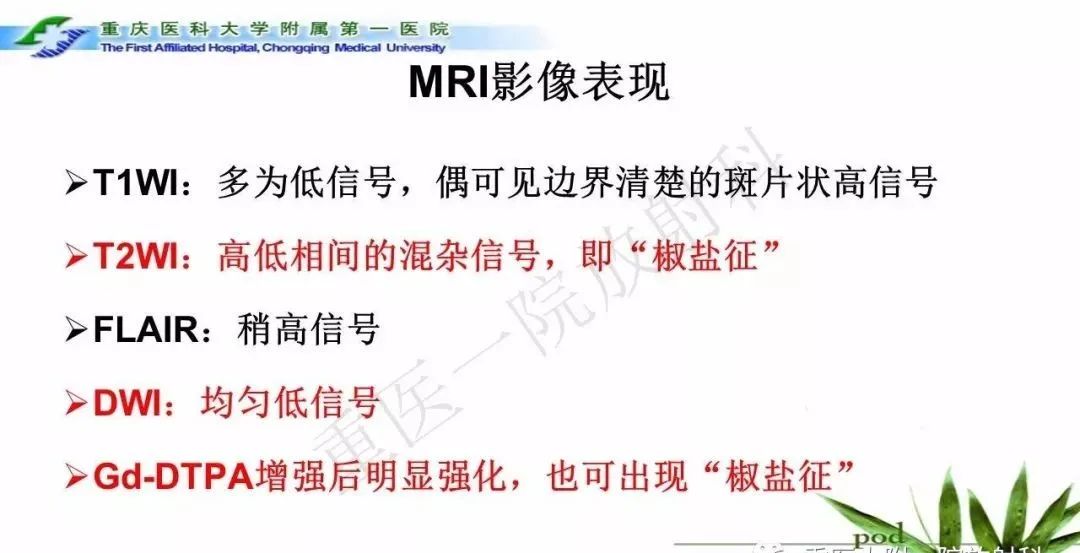 影像PPT - 【PPT】鞍下颅咽管瘤的诊断与鉴别诊断-10
