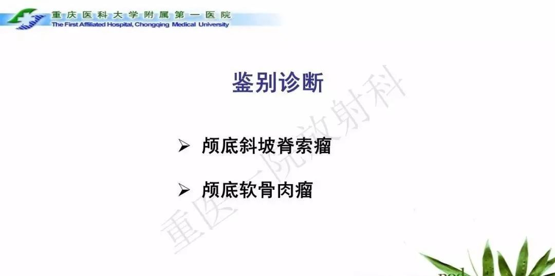 影像PPT - 【PPT】鞍下颅咽管瘤的诊断与鉴别诊断-20