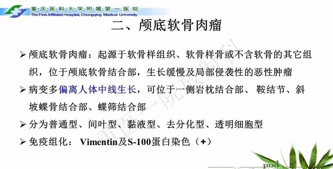 影像PPT - 【PPT】鞍下颅咽管瘤的诊断与鉴别诊断-26