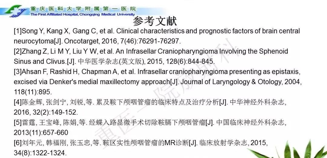 影像PPT - 【PPT】鞍下颅咽管瘤的诊断与鉴别诊断-32