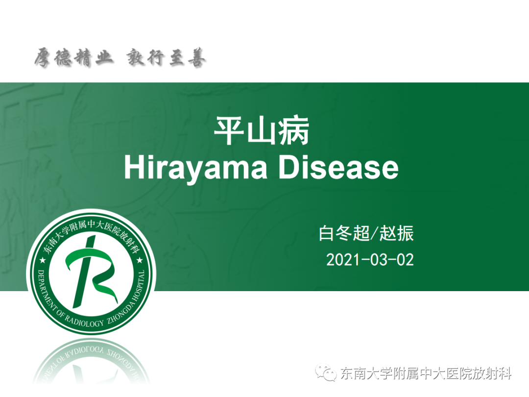 影像PPT - 【病例】平山病1例MR影像-4 影像PPT - 【病例】平山病1例MR影像-4