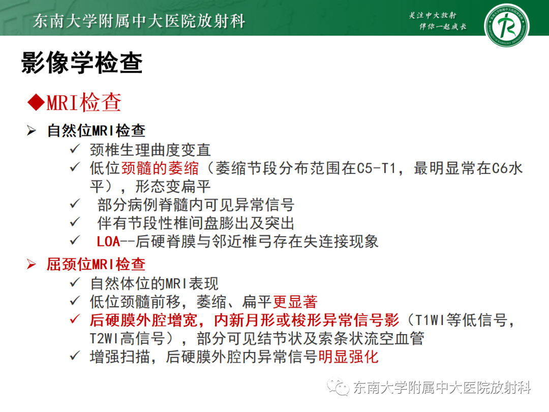 影像PPT - 【病例】平山病1例MR影像-16 影像PPT - 【病例】平山病1例MR影像-16