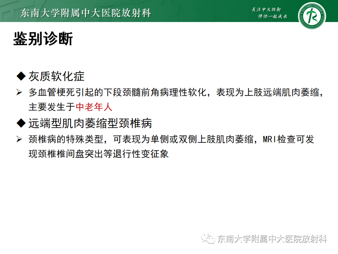 影像PPT - 【病例】平山病1例MR影像-23 影像PPT - 【病例】平山病1例MR影像-23