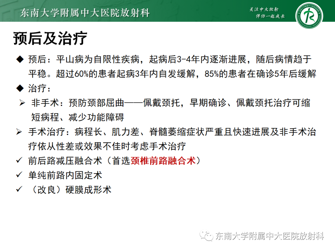 影像PPT - 【病例】平山病1例MR影像-24 影像PPT - 【病例】平山病1例MR影像-24
